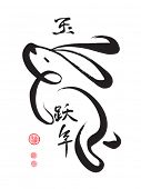 image of religion  - Vector Chinese Calligraphy for the Year of Rabbit - JPG 