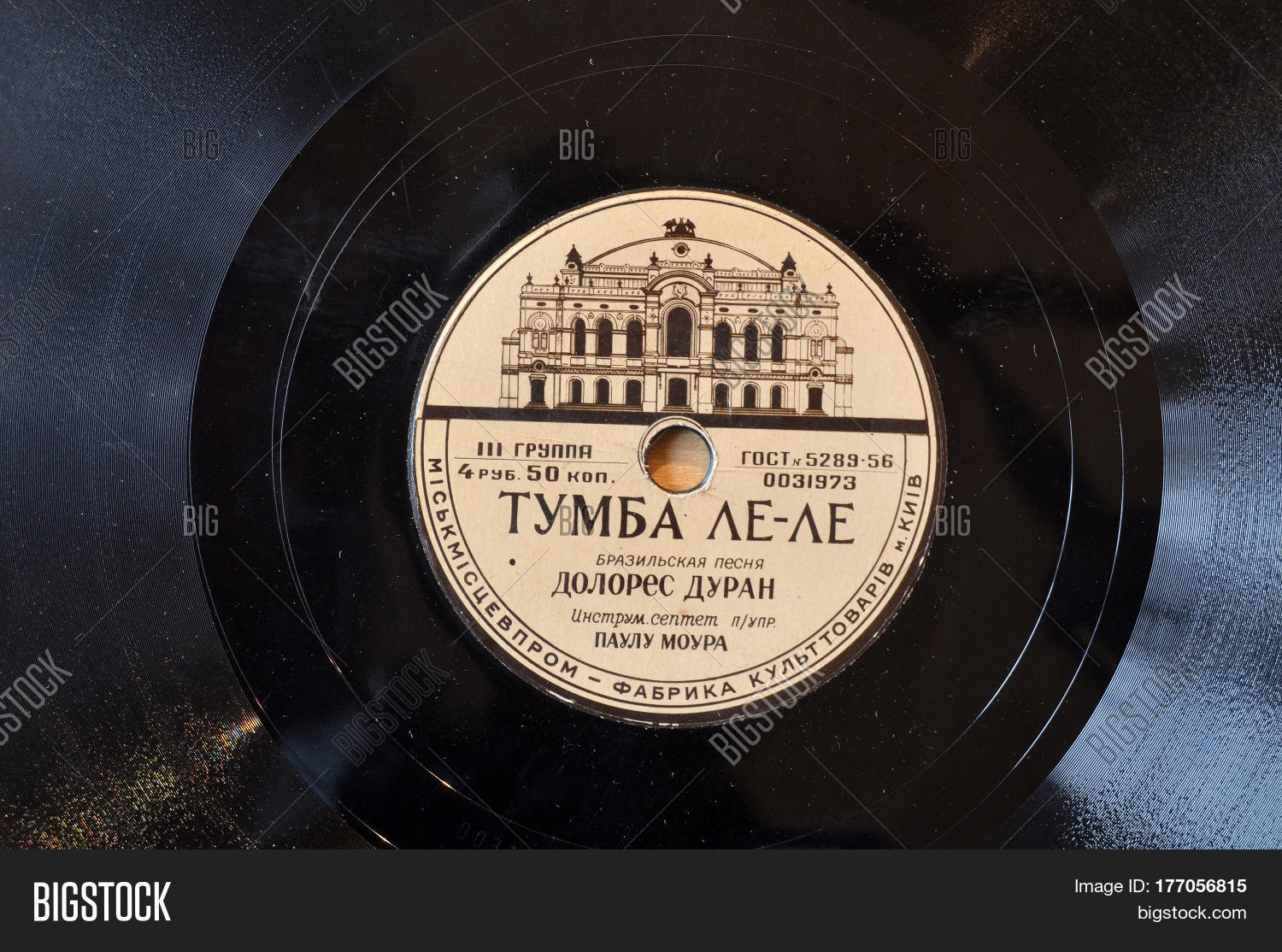 ILLUSTRATIVE EDITORIAL.Vintage Soviet Vinyl disc (1960-th) .March 17 ...