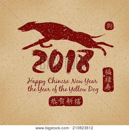 Chinese Calligraphy 2018, Little calligraphy-Dog. Center calligraphy Translation-happiness, prosperity and longevity. Rightside chinese wording translation-Happy New Year. Stamp. Zodiac Dog