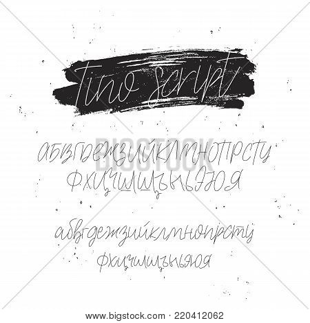 Fashionable modern font on Russian. Vector alphabet on white background. Letters, drawn by hand with a brush. Calligraphy and lettering.