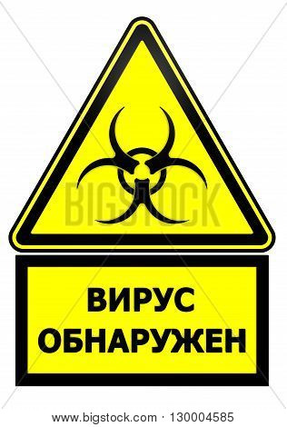 Virus detected. Warning sign. Yellow warning sign with biohazard symbol and the words 