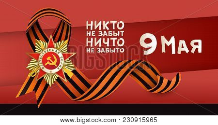 Victory Day Greeting Card With Russian Text And Vector Illustration Of Order Of Patriotic War And Ge