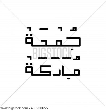 Juma Mubarak Hand Drawn Lettering Arabic Typography Design