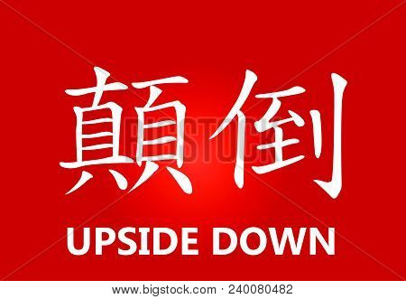 Chinese Calligraphy Writing With Meaning - Upside Down