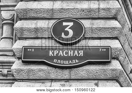 Street Sign For Krasnaya Ploshchad  Aka Red Square, Moscow, Russia