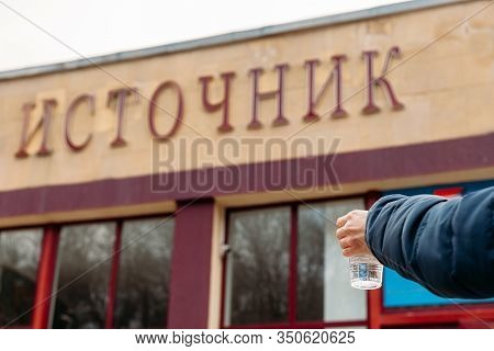 Yessentuki, Stavropol Territory / Russia - February 26, 2019: Drinking Gallery Of Mineral Spring Ess
