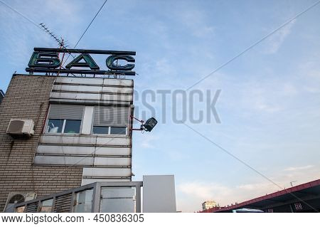 Belgrade, Serbia - February 13, 2022: Logo Of Bas, Or Beogradska Autobuska Stanica, The Belgrade Bus