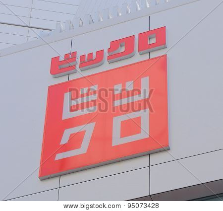 Japanese electrical appliances shop