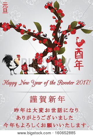 Japanese New Year greeting card for the Year of the Rooster. (Text: Happy New Year. Thank you for all your great help during the past year. I hope for your favor again in the coming year) Print colors