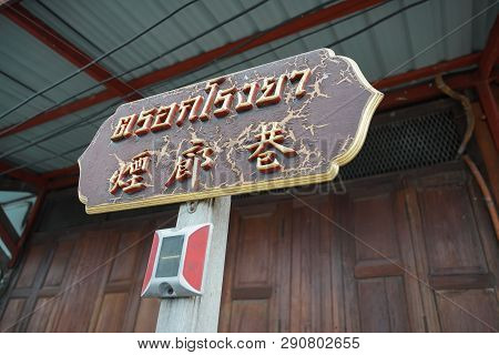 Uthai Thani, Thailand - January 12, 2019: Uthai Thani Travel Attraction Trok Rong Ya Walking Street 