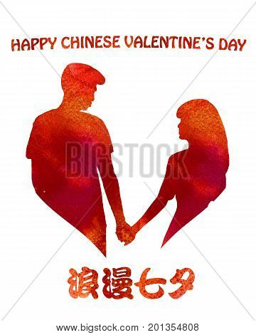 Chinese Valentine's Day Qixi Festival or Double Seventh Festival. Watercolor textured silhouette of a couple in love.