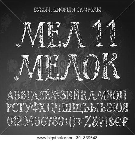 Russian Cyrillic Letters Set, Title Translated As Chalk Crayon. Uppercase Alphabet With Numbers And 