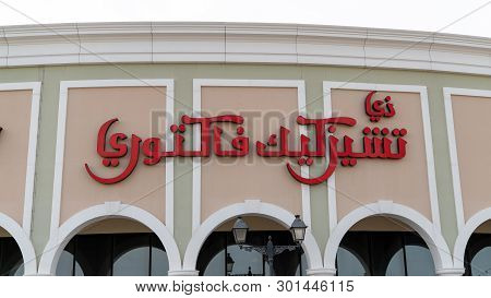 Doha, Qatar - February 2019: Cheesecake Factory Logo In Arabic On Store Front Sign