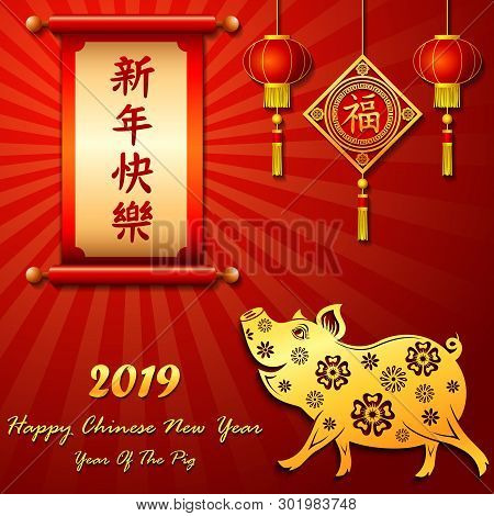 Happy Chinese New Year 2019 With Scroll And Lentern