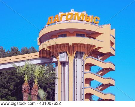 Russia, Dagomys 11.06.2021. A Semicircular Structure With A Bridge, Lifts And Stairs Against The Bac
