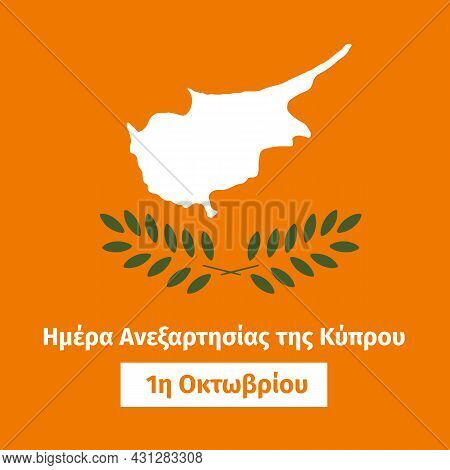 Cyprus Independence Day Typography Poster In Greek Language. Cyprian National Holiday On October 1. 