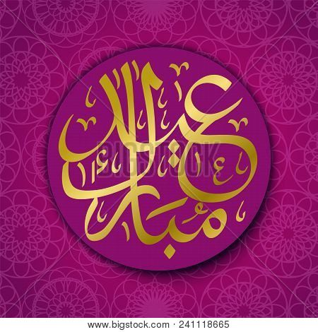 Ramadan Kareem Islamic Greeting Banner With Gold Intricate Arabic Calligraphy. Arabic Pattern. Eid M