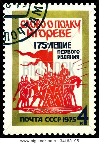 Винтажные почтовая марка.  Слово о полку Игореве.