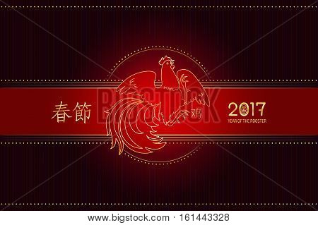 Year of the Fire Rooster in Chinese Horoscope, 2017. Character next to the bird means Rooster, inscription on the Chinese is translated as Chinese New Year