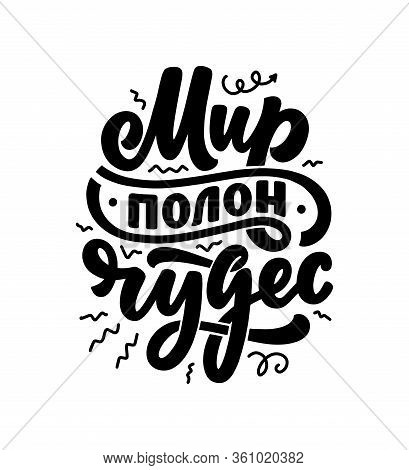 Poster On Russian Language - The World Is Full Of Wonders. Cyrillic Lettering. Motivation Quote. Fun