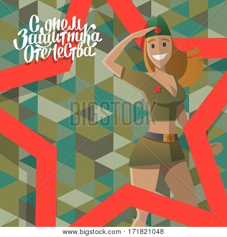 Military women salute. Army forse veteran. Twenty three of february. Russian national holiday. Hand drawn lettering. Day of the mens. Text on russian, Day of defenders of fatherland.