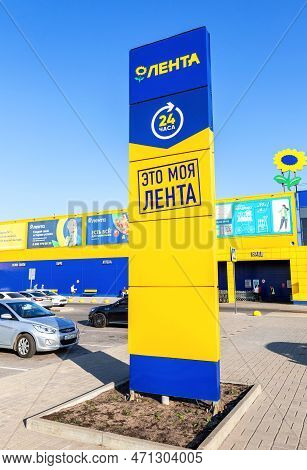 Veliky Novgorod, Russia - August 26, 2022: Lenta Store Signboard. Lenta Is One Of The Largest Retail
