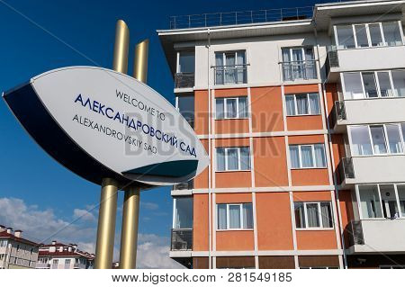 Sochi, Russia - June 4. 2018. Stella With Name Aleksandrovskiy Sad Hotels In Olympic Park