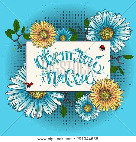 Happy Easter Cyrillic Calligraphy With Floral Elements