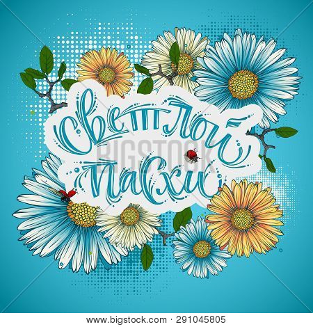 Happy Easter Cyrillic Calligraphy With Floral Elements