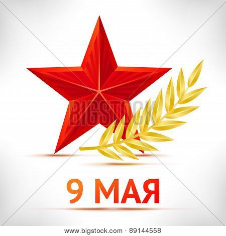 Red Star And Gold Laurel.