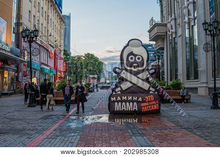 Yekaterinburg, Russia - 1 July, 2017: Weiner Street In The Historical Centre Of Yekaterinburg. Vayne