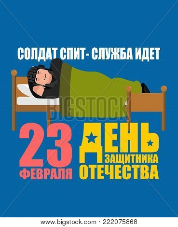23 February. Defender of Fatherland Day. Tankman Sleeping on bed. Russian soldier asleep emotion avatar. Tankman Military in Russia dormant. Translation text Russian. February 23. Soldier is asleep - service is on