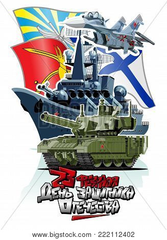 Cartoon greeting card. Translation: February 23 Defender of the Fatherland Day.