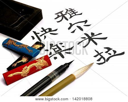Calligraphic brush on white background - Japanese tradition