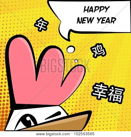 Happy New Year vector illustration with rooster Chinese character and text cloud. Comics style. Translated from Chinese: happiness year rooster