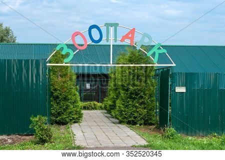 Lugovoy (dmitrov District), Russia- August 20 2019: Entrance To The Zoo In The Nikolo-peshnoshsky Mo