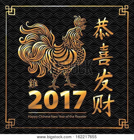 Year Of Rooster Chinese New Year Design Graphic. Gold Happy Chinese New Year Of The Rooster Vector