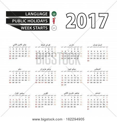 Calendar 2017 On Arabic Language. With Public Holidays For Bahrain In Year 2017. Week Starts From Su