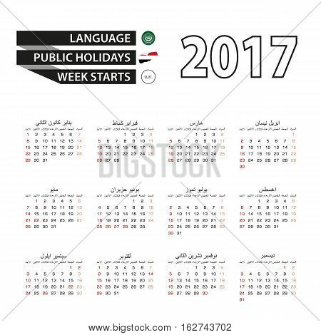 Calendar 2017 On Arabic Language. With Public Holidays For Yemen In Year 2017. Week Starts From Sund