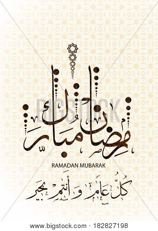 Beautiful  Ramadan background  decorated with Islamic motifs   ; suitable as a poster or a greeting card , Arabic script translation : Ramdan mubarak