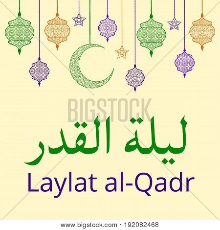 Muslim background with arabic calligraphy Laylat Al-Qadr and arabian lanterns