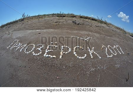 ILLUSTRATIVE EDITORIAL.PRIOZERSK 2017 (RUS).Balkhash lake, central Kazakhstan.Near Priozersk - former Soviet  anti-ballistic missile testing range Sary Shagan.May 11, 2017.Priozersk.Kazakhstan