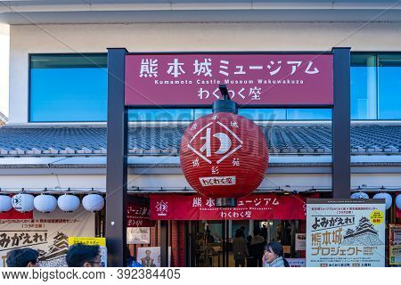 Kumamoto Prefecture, Japan - January 01 2020 : Sakura-no-baba Johsaien In Kumamoto City During New Y