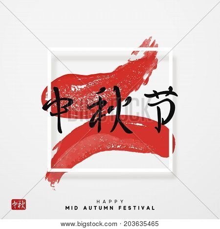 Greeting card Chinese Festival Mid Autumn. Hieroglyph Calligraphic handmade lettering text Mid Autumn Festival