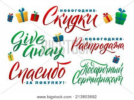 Happy New Year Business Russian Calligraphy. Give away, Thank you, Sale, Discount, Gift Voucter. Lettering Elenents for Advertising.