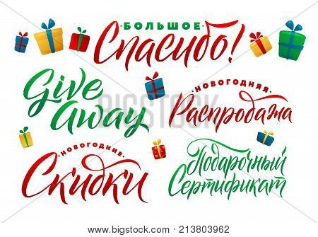 Happy New Year Business Russian Calligraphy. Give away, Thank you, Sale, Discount, Gift Voucter. Lettering Elenents for Advertising.