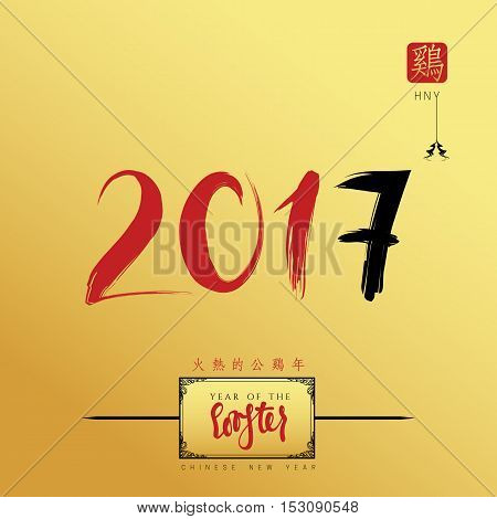 New year 2017 inscription on a gold background. Calligraphy Rightside chinese seal translation: Rooster and small chinese wording translation: year the of rooster. Greeting card