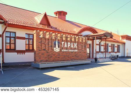 Moscow, Russia - April 14, 2022: Building Of Museum Of The Special Purpose Garage Of The Fso Of Russ