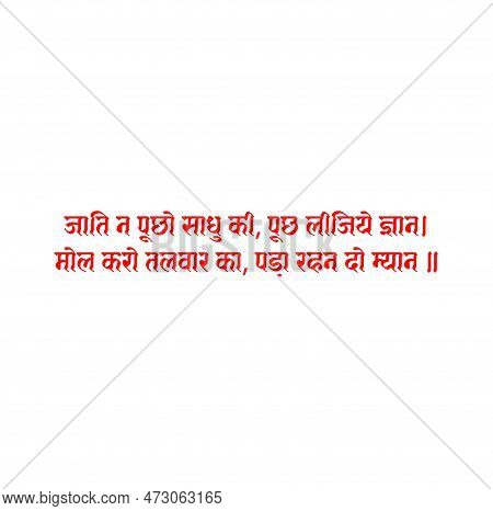 Sant Kabir Dohe In Hindi Text Meaning Dont Ask The Cast Of Humans Just Ask For Knowledge. Do Value O