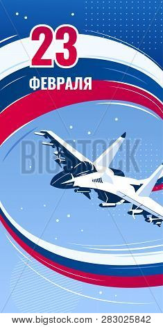 February 23 Greeting Card. Defender Of The Fatherland Day -russian National Holiday. Russian Fighter